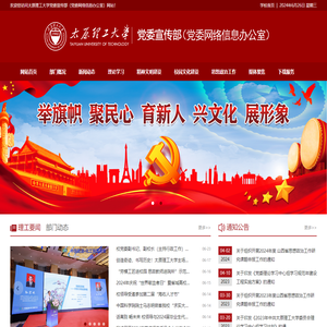 太原理工大学党委宣传部（党委网络信息办公室）