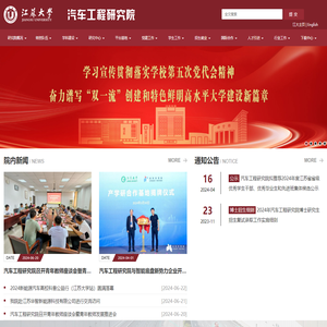 汽车工程研究院