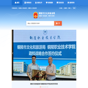 铜陵市文化和旅游局