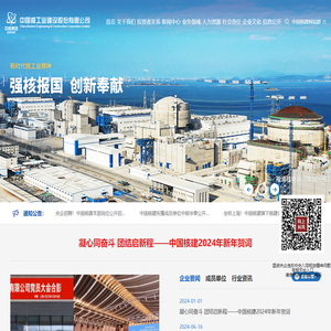 中国核工业建设股份有限公司