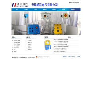 天津通联电气有限公司
