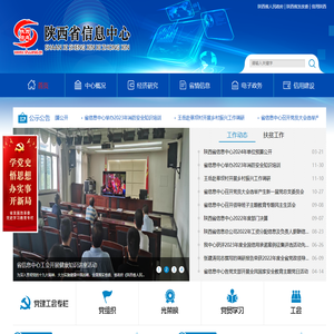 陕西省信息中心