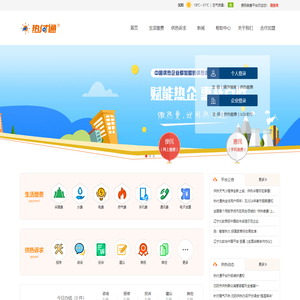 “热付通”供热行业便民缴费平台