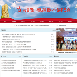 广州城建职业学院