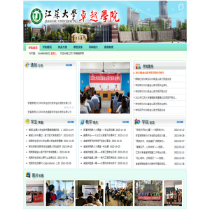 江苏大学卓越学院