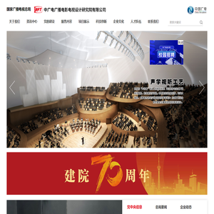 中广电广播电影电视设计研究院有限公司