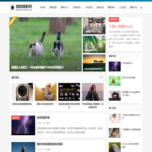 数码摄影网