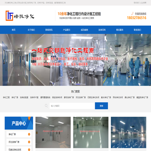 河北石家庄净化车间