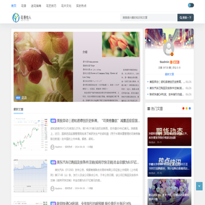 花语怡人