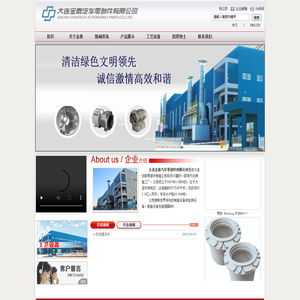 大连金泰汽车零部件有限公司