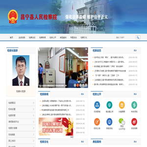 云南省昌宁县人民检察院