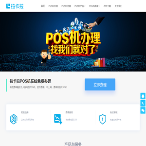 拉卡拉官网:专业的POS机办理平台