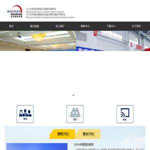 道路运输客车展