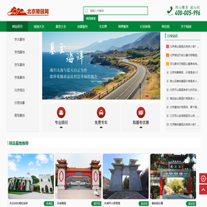 北京公墓网