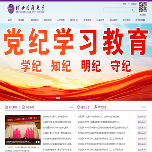 河北医科大学