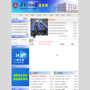 安徽工程大学大学生就业创业指导中心