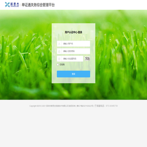 单证通关务综合管理平台