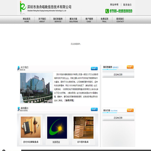 深圳市渔舟唱晚信息技术有限公司