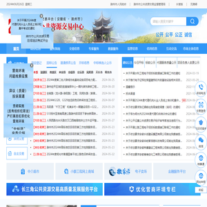 滁州市公共资源交易中心