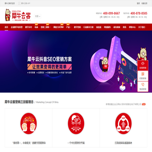 犀牛云客,企业数字化引擎！营销三剑客打造营销数字化和管理数字化平台