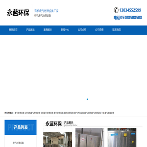 有机废气处理设备厂家
