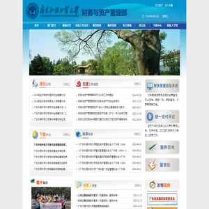财务与资产管理部