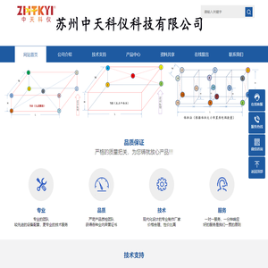 苏州中天科仪科技有限公司