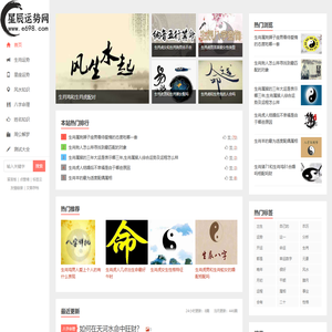 星辰运势网