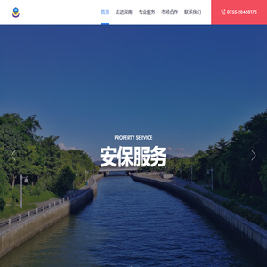 广东深南城市后勤保安服务有限公司