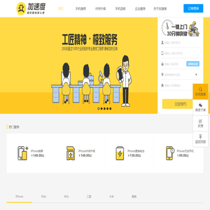 手机维修回收行业领跑者