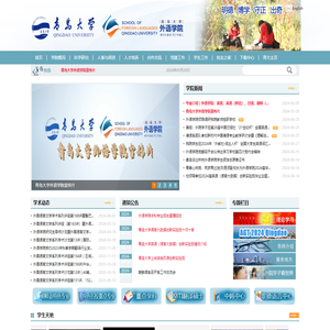 青岛大学外语学院