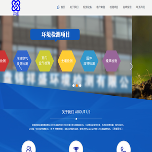 盘锦祥盛环境监测有限公司