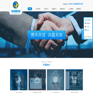 深圳市讯和通科技有限公司