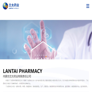 内蒙古兰太药业有限责任公司