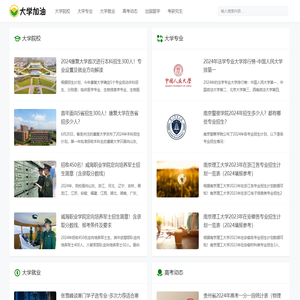 大学加油网