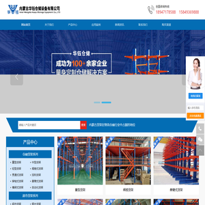 呼和浩特货架厂