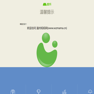 温州妈妈网