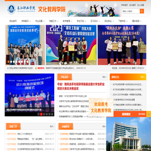长江职业学院文化教育学院