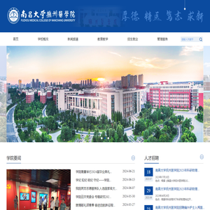 南昌大学抚州医学院