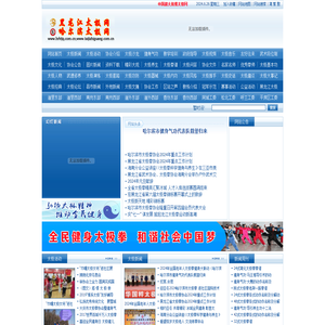 黑龙江太极网哈尔滨太极网（太极拳协会）