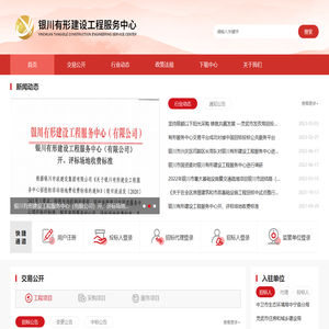 银川建设采购服务平台