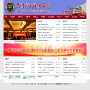 石河子大学政法学院