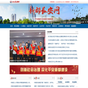 新都长安网