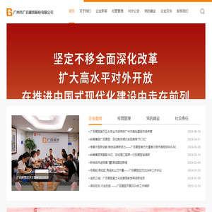 广州市广百展贸股份有限公司