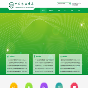 中国粮油学会