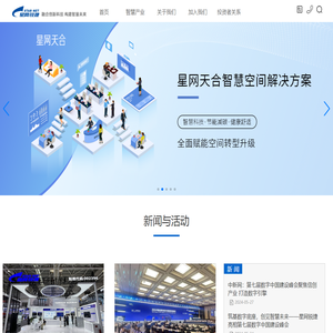 福建星网锐捷通讯股份有限公司