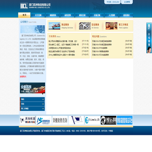 厦门百洲物流有限公司