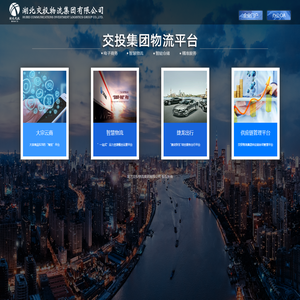 湖北交投物流集团有限公司