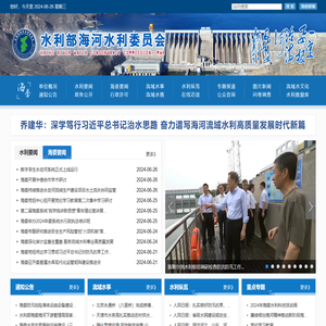 水利部海河水利委员会