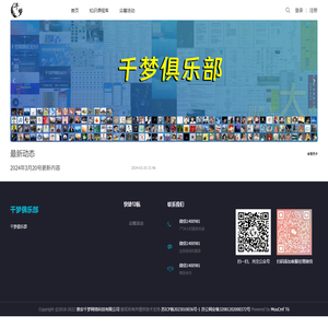 千梦俱乐部